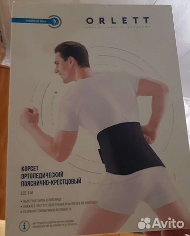 Корсет ортопедический пояснично крестцовый
