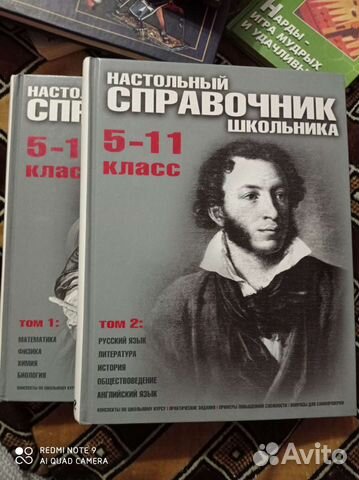 Настольный справочник школьника 5-11 классы