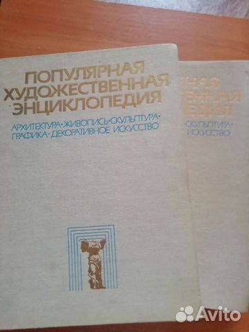Популярная художественная энциклопедия. 2 тома