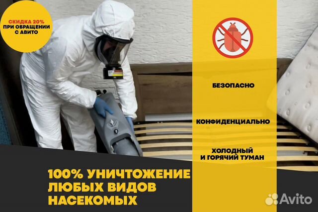 Дезинфекция. Уничтожение клопов тараканов