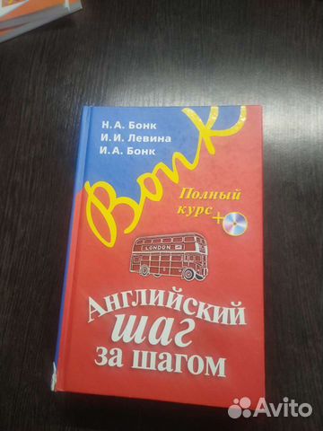 Учебник по английскому Бонк