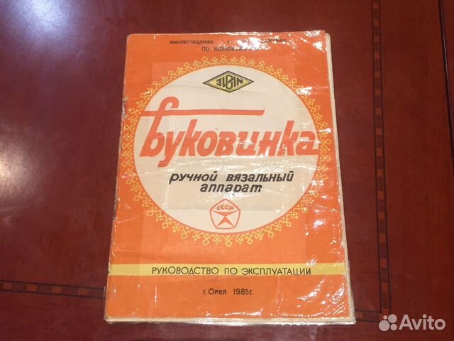 Буковинка Вязальная Машина Купить