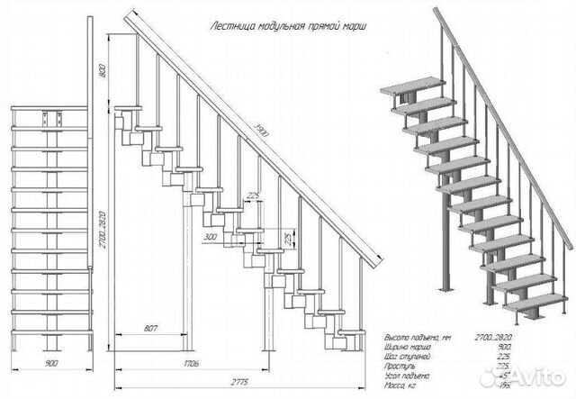 Модульная лестница, прямой марш, высота 2700 мм