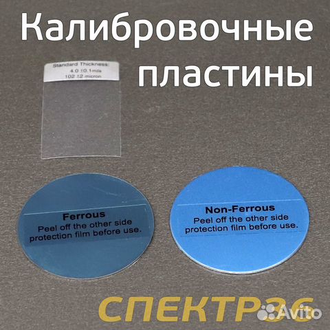 Пластины калибровочные комплект (3шт)