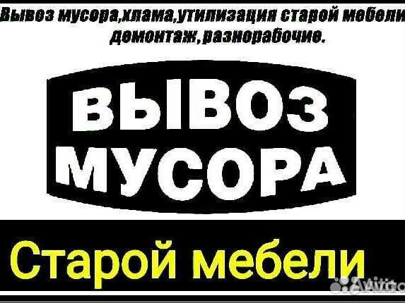 Вывоз мебели срочно