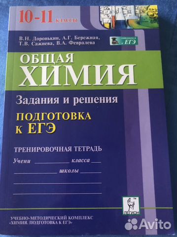 Общая химия 10-11 класс