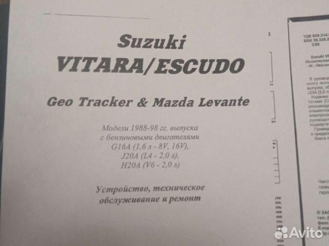 Книга по ремонту и обслуживанию suzuki vitara escu
