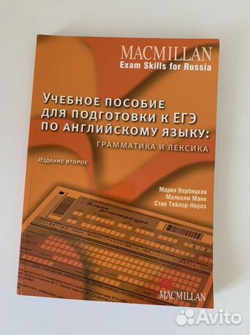 Пособие по подготовке к егэ по английскому