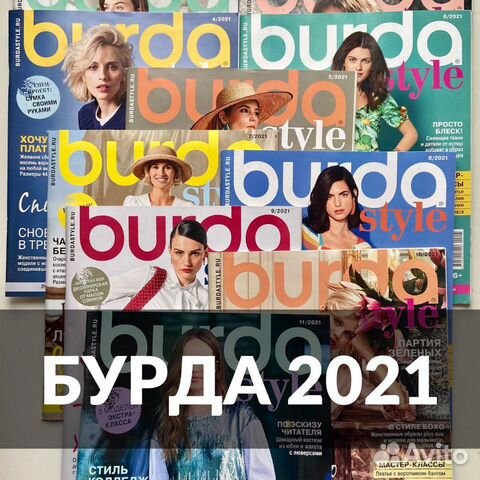 Бурда 2021