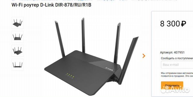 Wi-Fi роутер модем маршрутизатор D-Link DIR-878