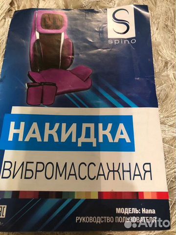 Накидка вибромассажная spino hana