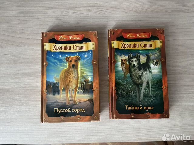 Эрин хантер хроники стаи