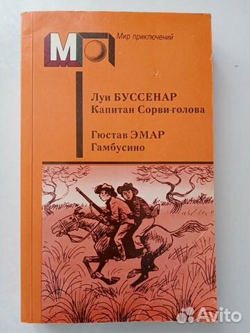 Луи буссенар: собрание сочинений: в 10 т. Остров сокровищ книга. Луи буссенар похитители бриллиантов иллюстрации. Охотники за бриллиантами луи буссенар. Буссенар книги.