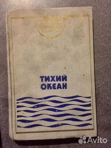 Тихий океан