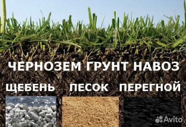 Пгс, Песок, Чернозём навоз земля плодородная любая