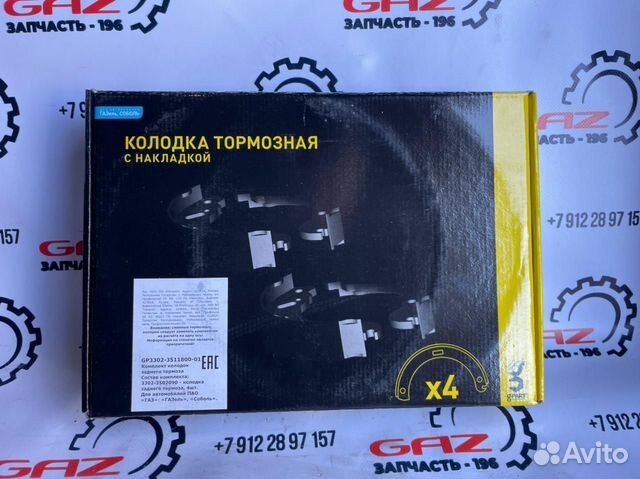 Колодки на газель 3302/Бизнес/next (задние) G-part