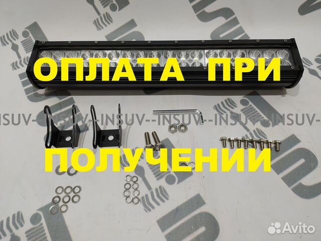 Светодиодная фара (балка) 108W ближний+дальний