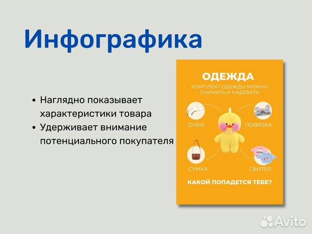 Инфографика для маркетплейсов