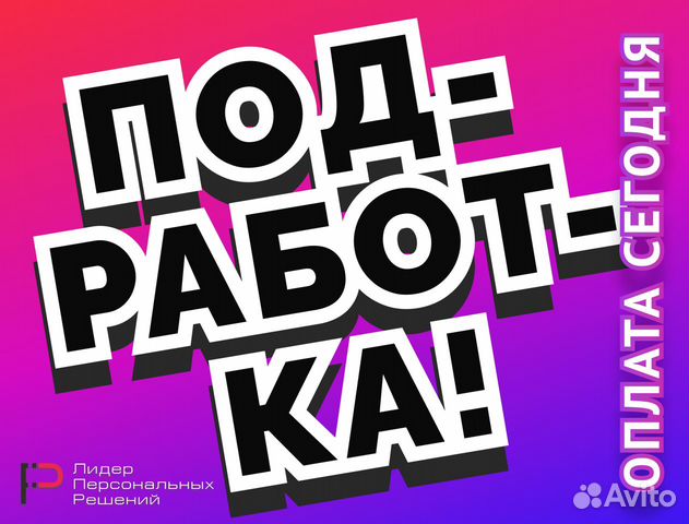 Разнорабочий с ежедневной оплатой