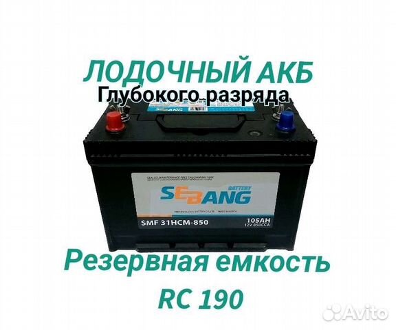 Лодочные Аккумуляторы Купить