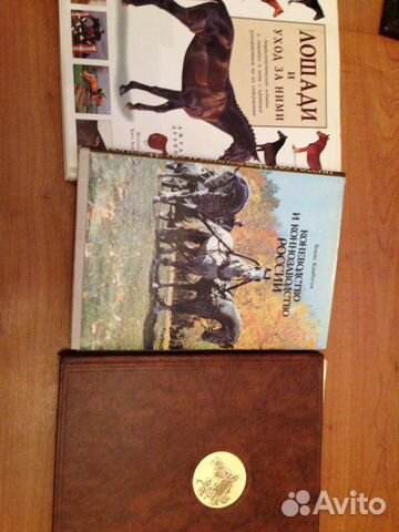 Книги о лошадях. СССР Книги о лошадях. СССР