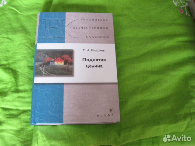 М.А. Шолохов 