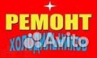 Ремонт холодильников на дому