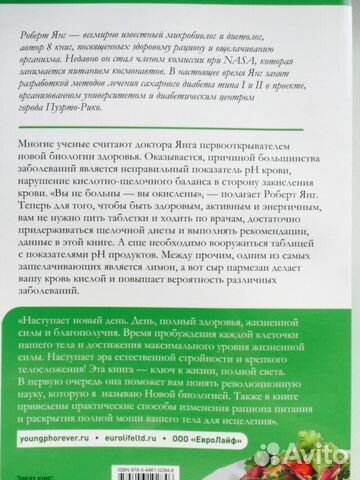 проверимс... щелочная диета роберт янг предложить зайти сайт