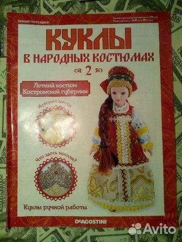 Кукла в летнем костюме Костромской губернии. Фарфо