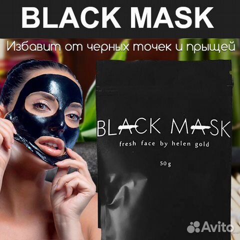Черная маска плёнка для лица от черных точек 60 г