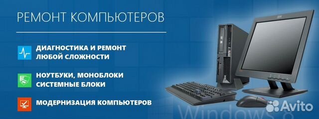 Ремонт компьютеров и ноутбуков любой сложности