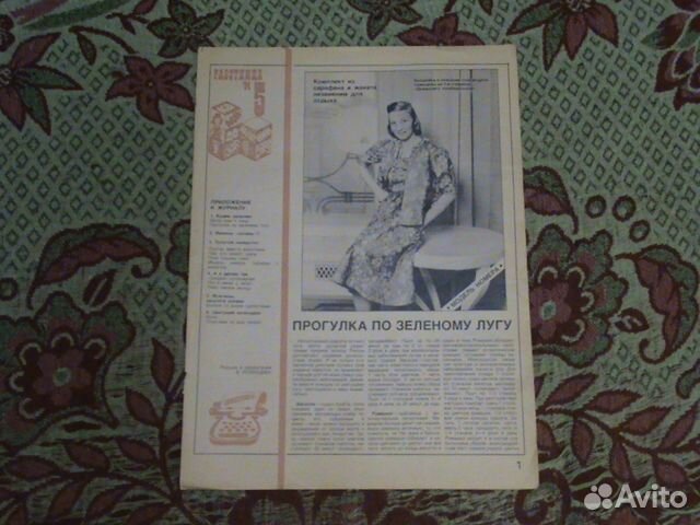 Приложение Работница 1984, 85, 86, 87, 88, 89, 90