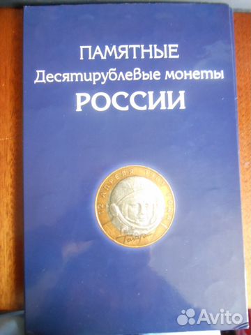 Памятные 10 рублевые монеты 105шт