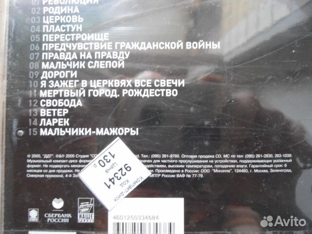 DDT CD в упаковке