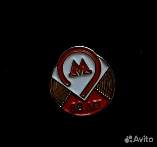 Знак метрополитена 80 лет Знак метрополитена 80 лет