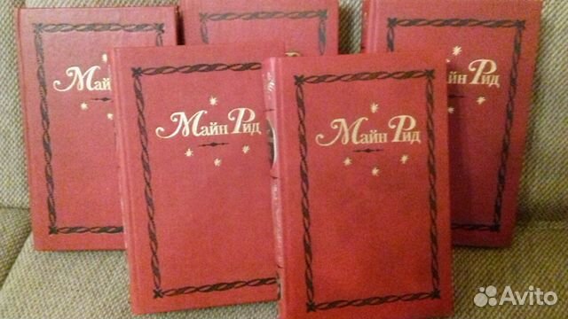 Майн Рид собрание сочинений Майн Рид собрание сочинений