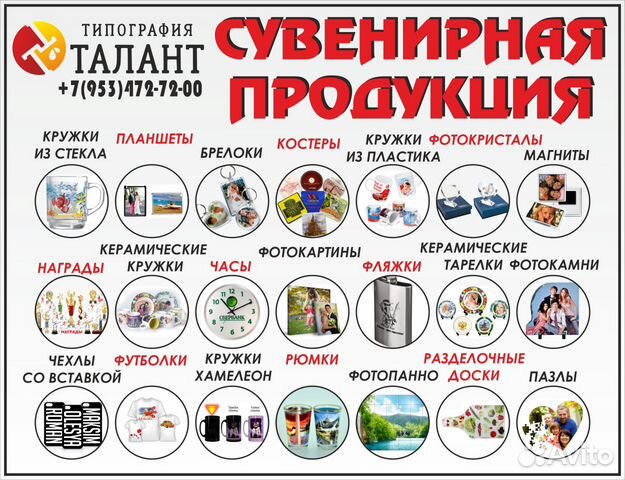 Сувенирная Продукция