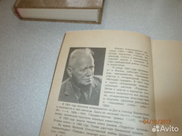М.Шолохов. Донские истории. Судьба человека М.Шолохов. Донские истории. Судьба человека