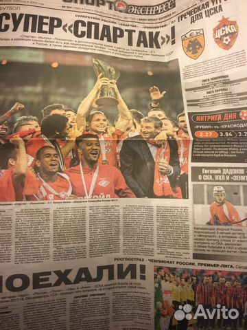 Газета спорт экспресс спартак обладатель суперкубк