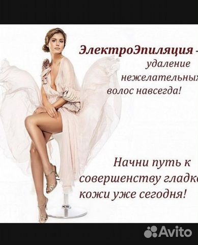 Электроэпиляция - Лазерная эпиляция