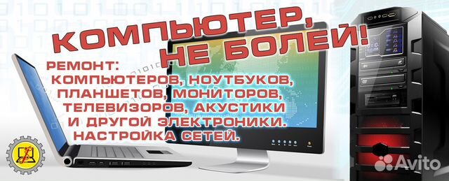 Ремонт компьютеров и ноутбуков Ремонт компьютеров и ноутбуков