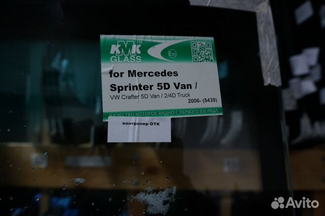 Стекло лобовое Mercedes Sprinter Мерседес Спринтер Стекло лобовое Mercedes Sprinter Мерседес Спринтер