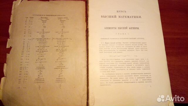 Курс высшей математики, А.К. Власов 1918