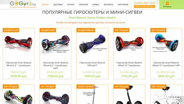 Готовый бизнес. Интернет-магазин электротранспорта Готовый бизнес. Интернет-магазин электротранспорта