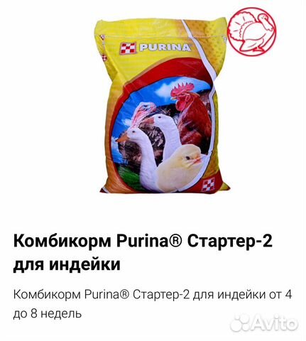Комбикорм для индюка и индюшат купить на Зозу.ру - фотография № 3