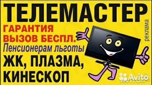 Ремонт телевизоров,Стиральных машин Ремонт телевизоров,Стиральных машин