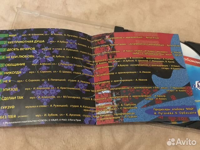 CD-диск Кристина Орбакайте Май