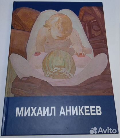 Михаил Аникеев. Альбом