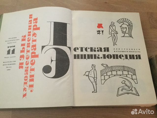 Детская энциклопедия тома 9,10,11,12 Детская энциклопедия тома 9,10,11,12