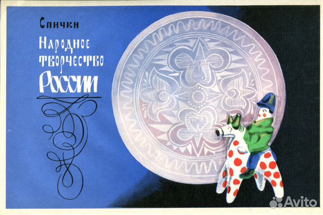 Этикетки сувенирные Народное творчество России №2 Этикетки сувенирные Народное творчество России №2
